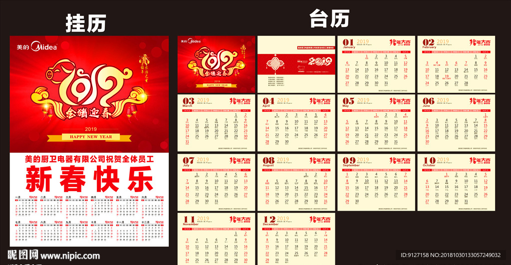 2019台历挂历