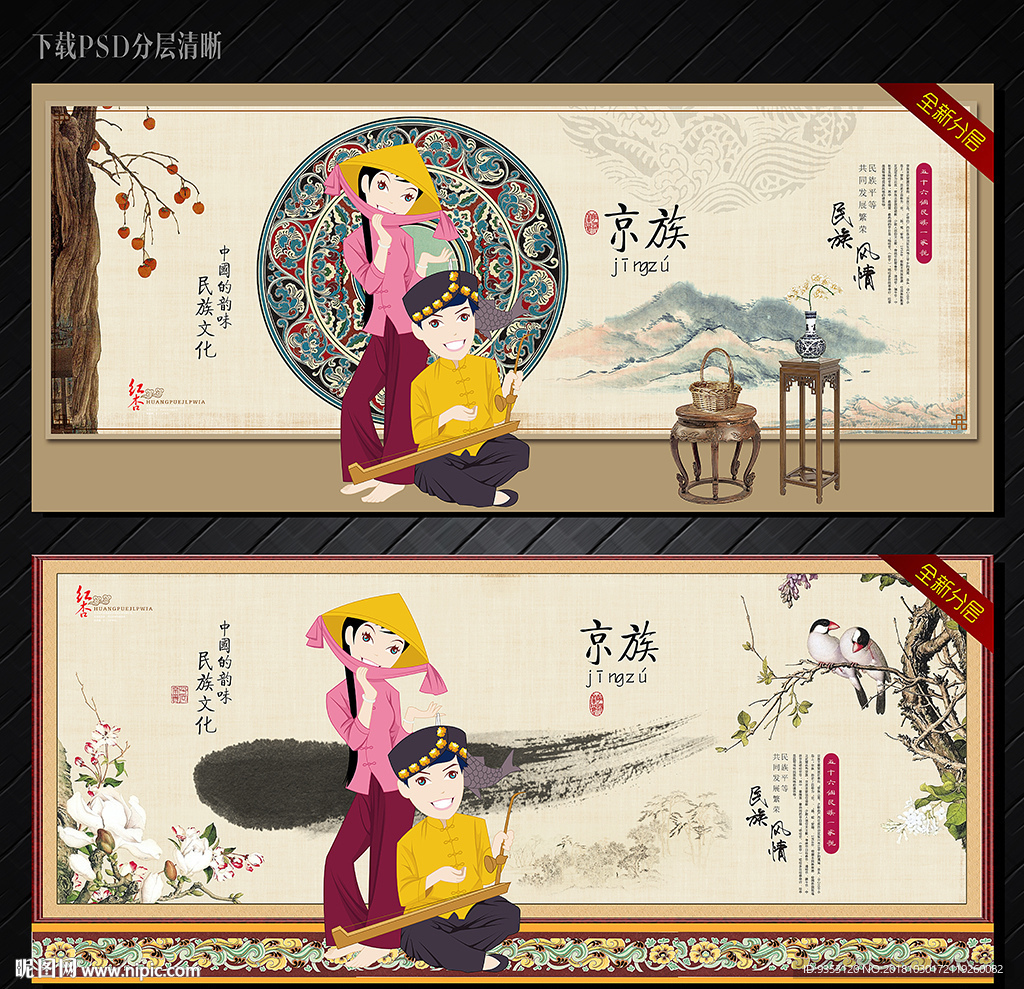 京族