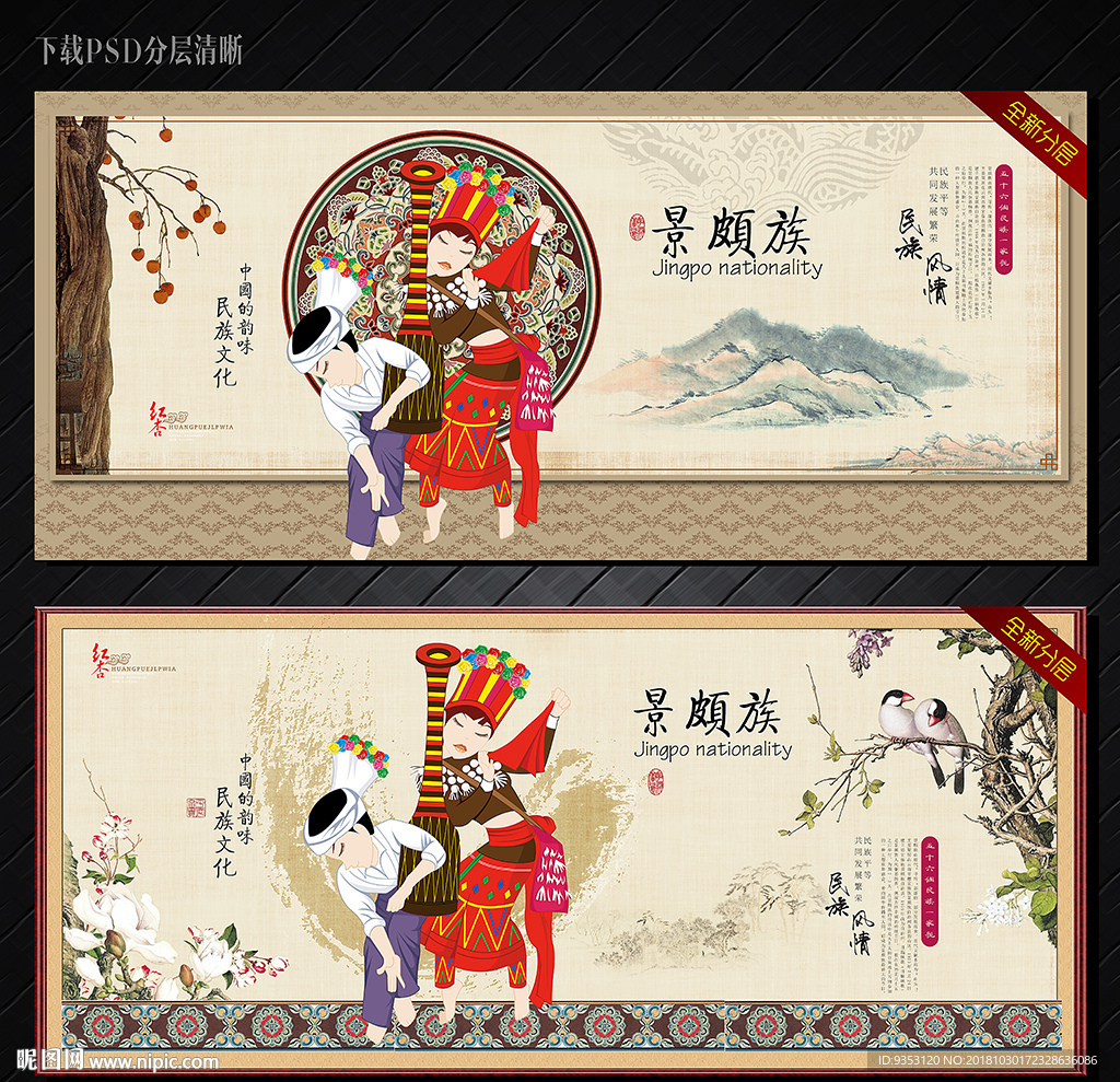 景颇族