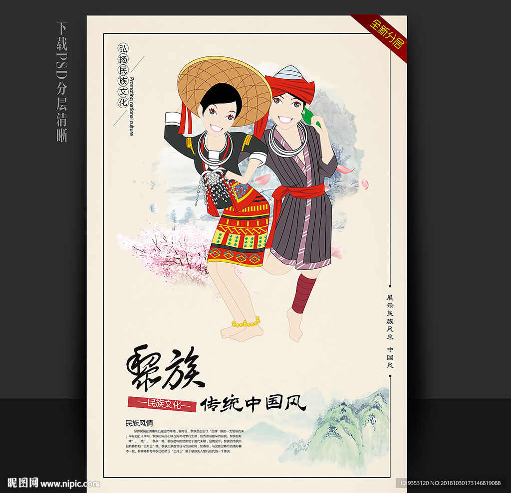 黎族