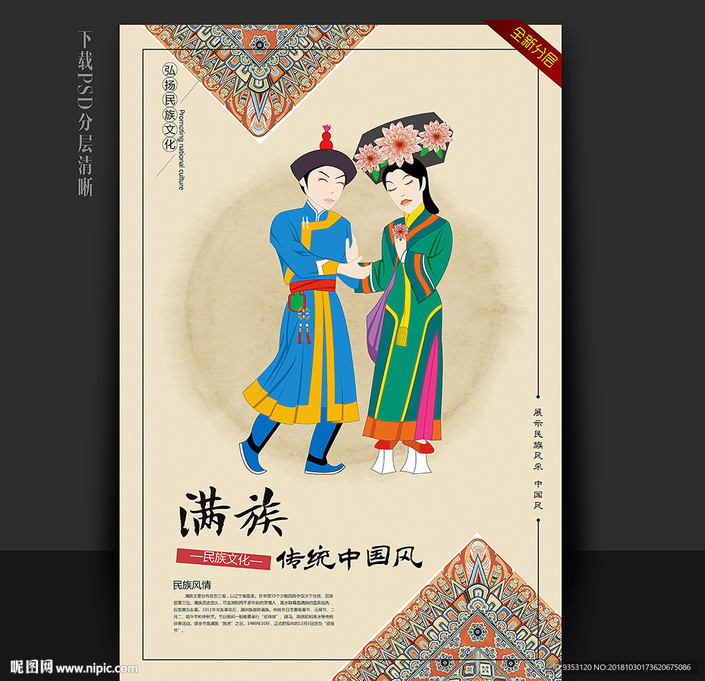 满族