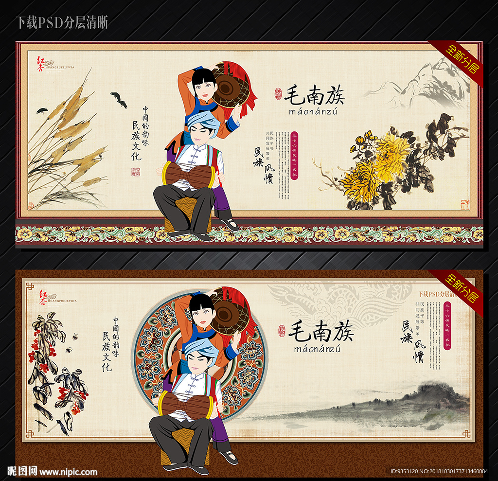 毛南族