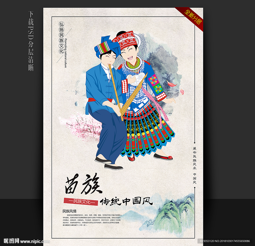 苗族