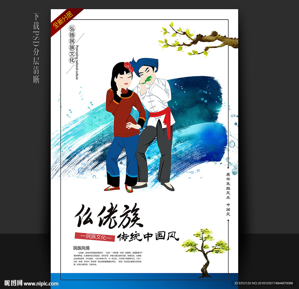 仫佬族