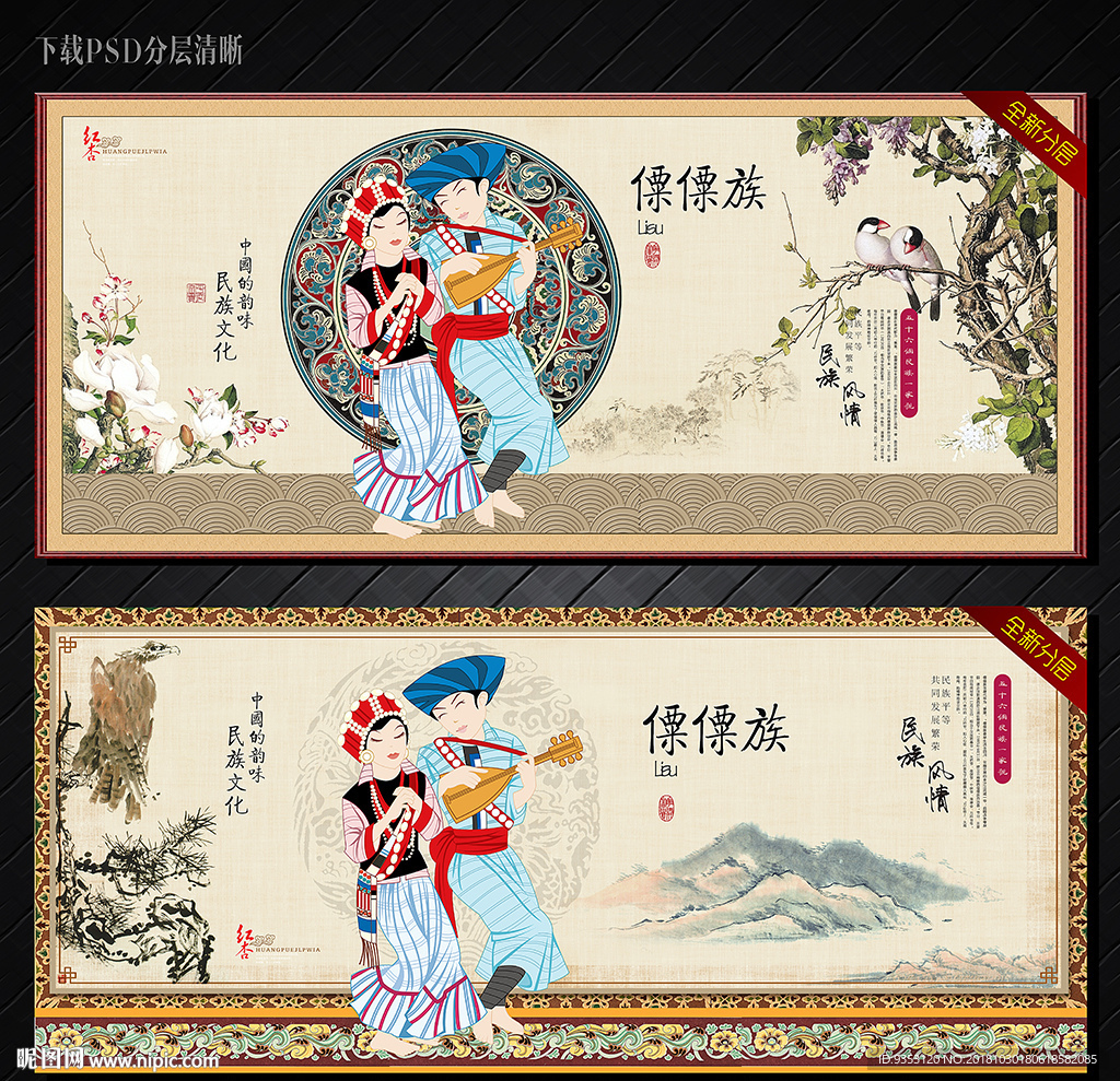 僳僳族