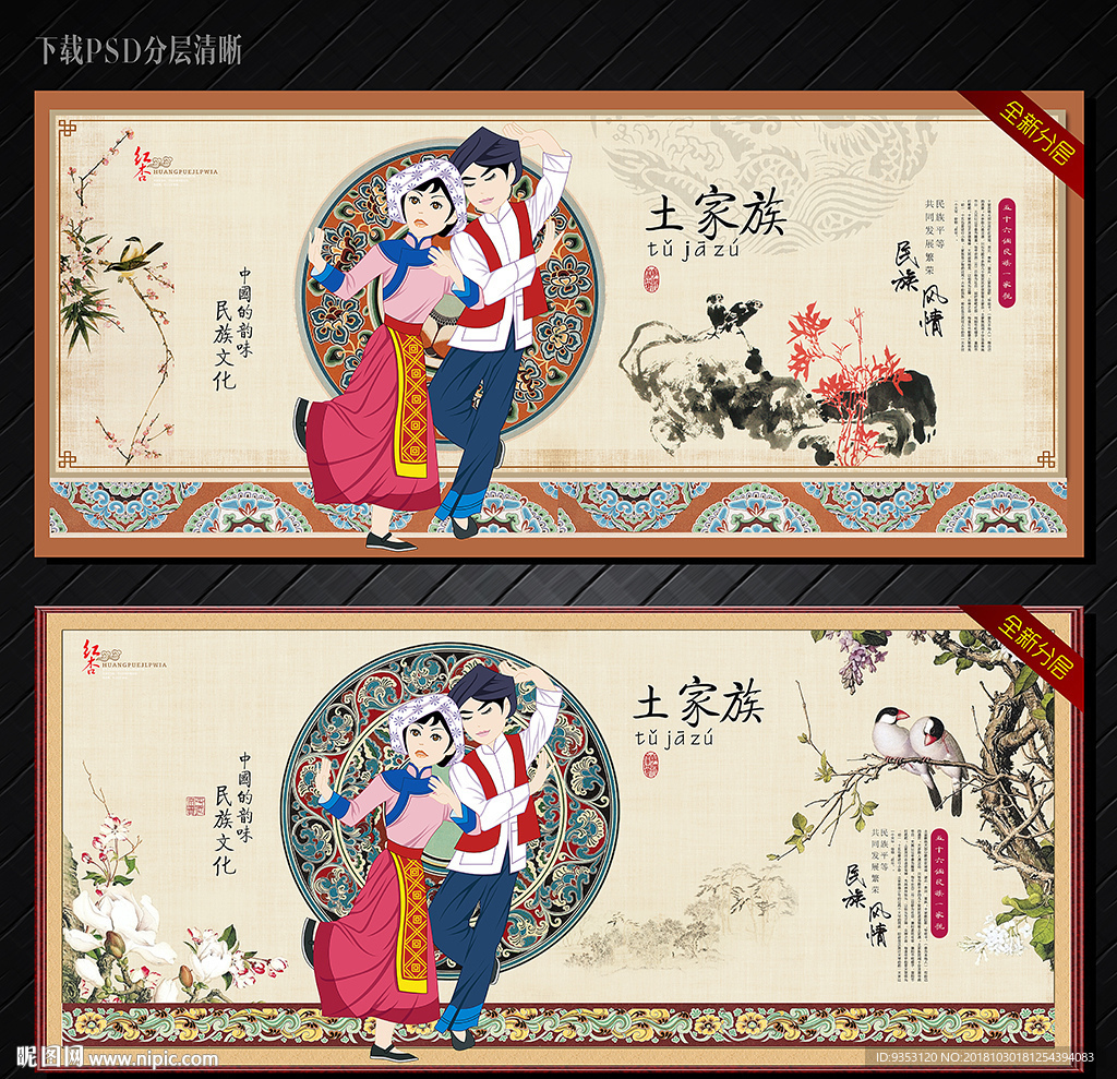 土家族