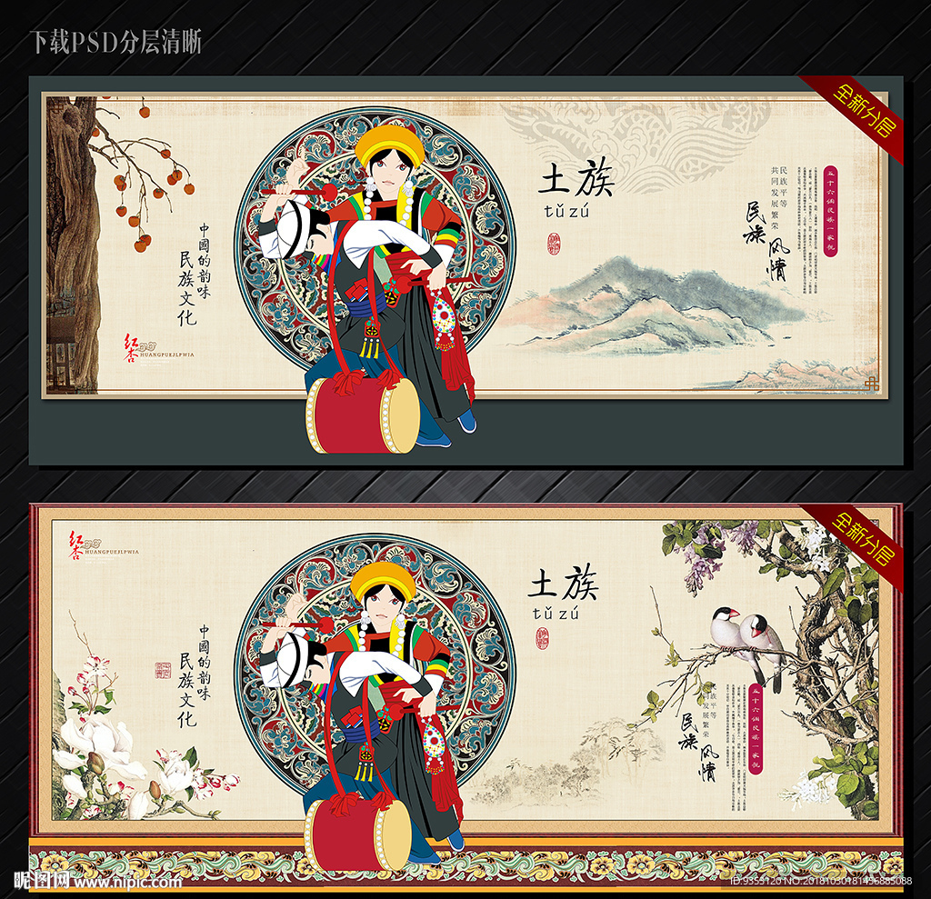 土族