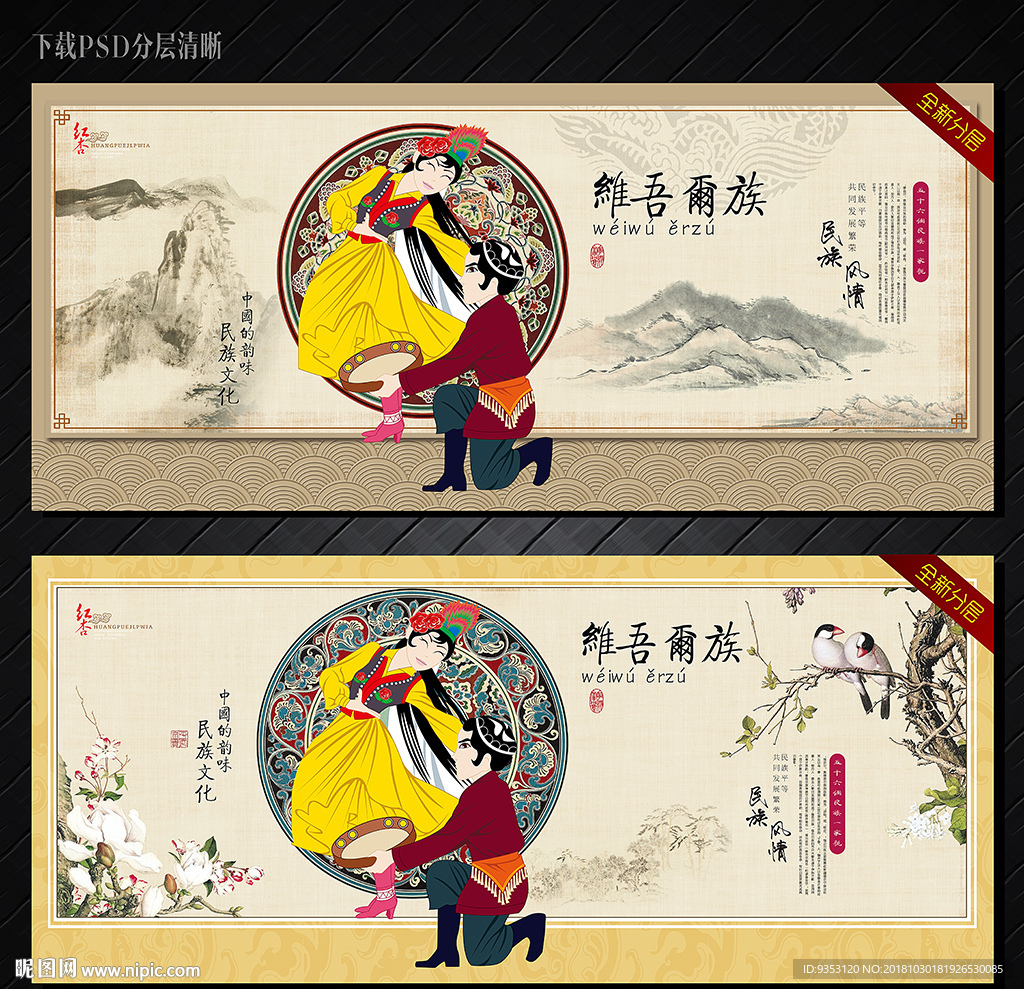 维吾尔族
