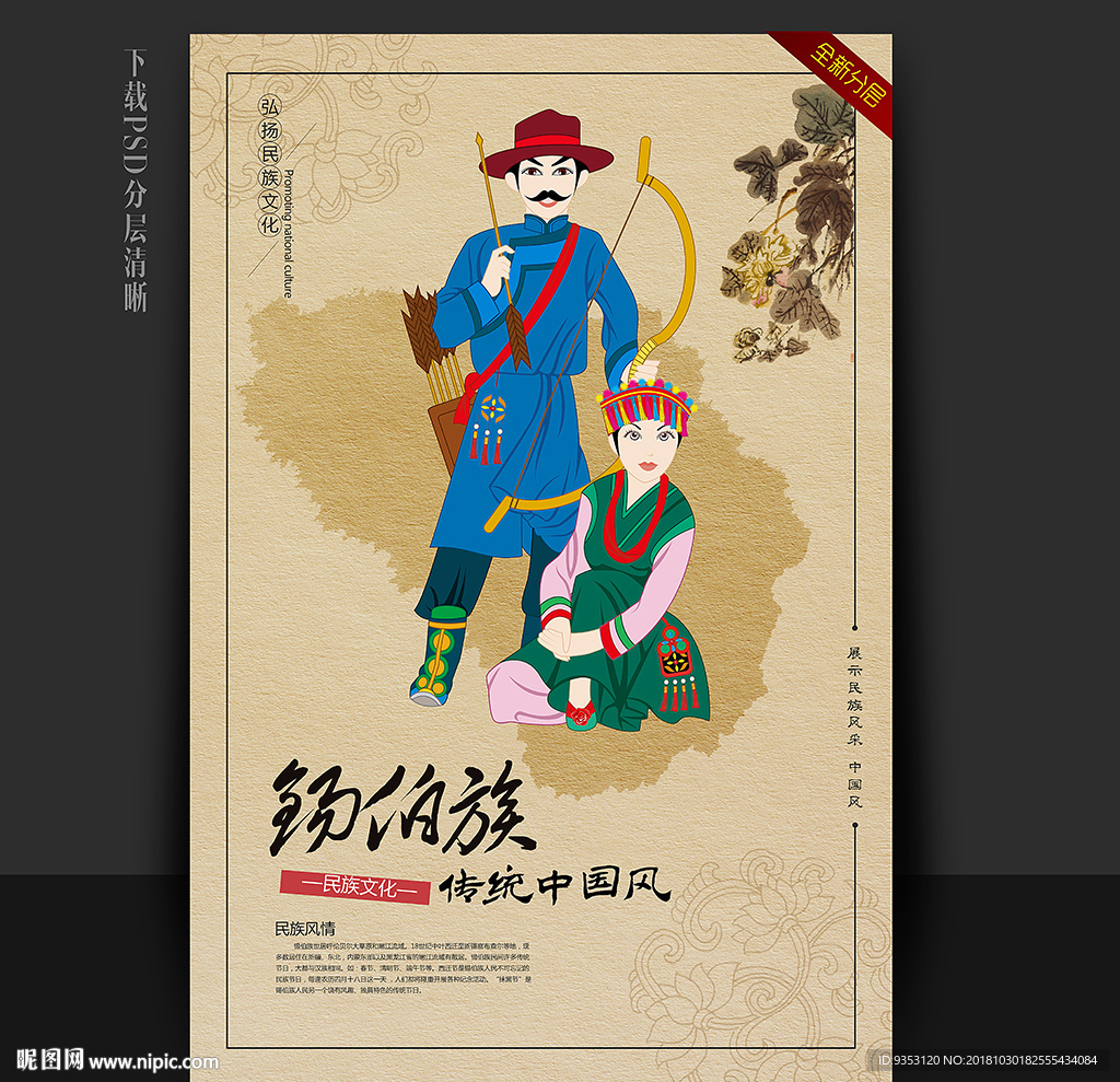 锡伯族