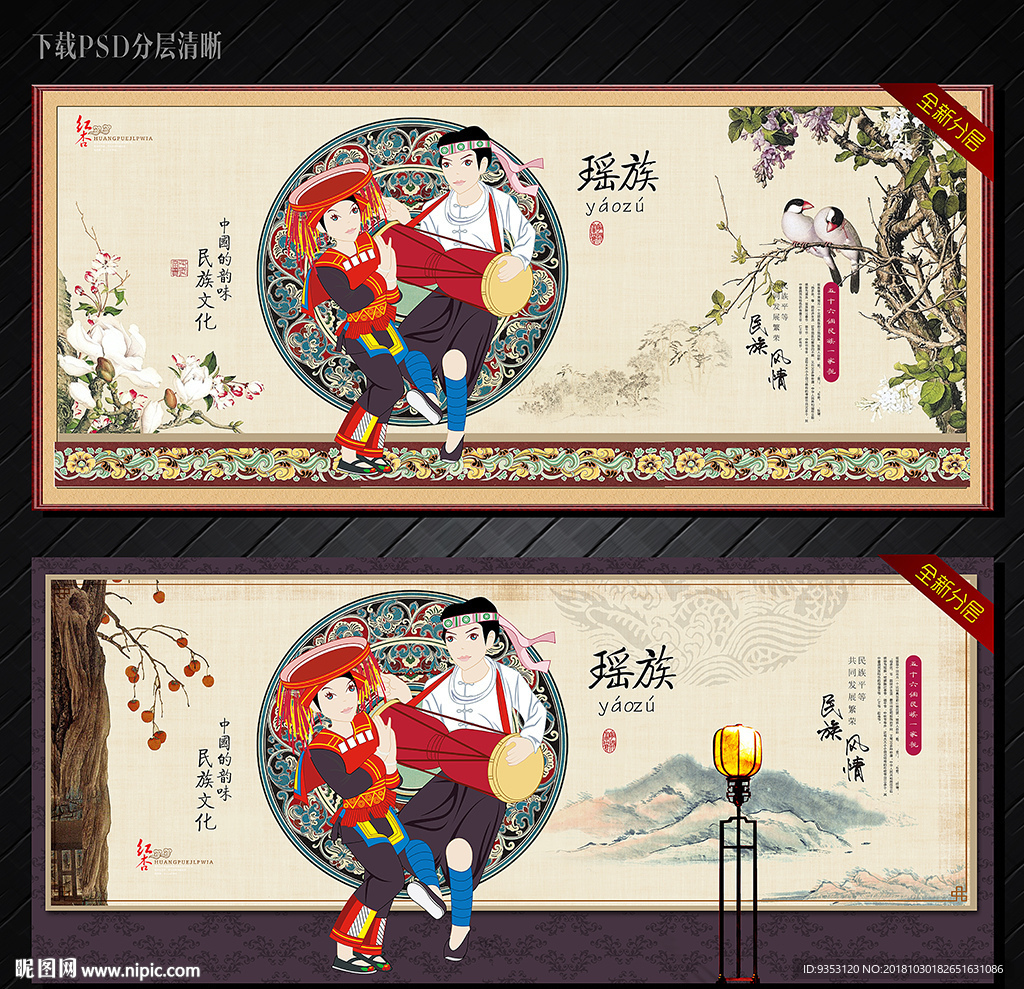 瑶族