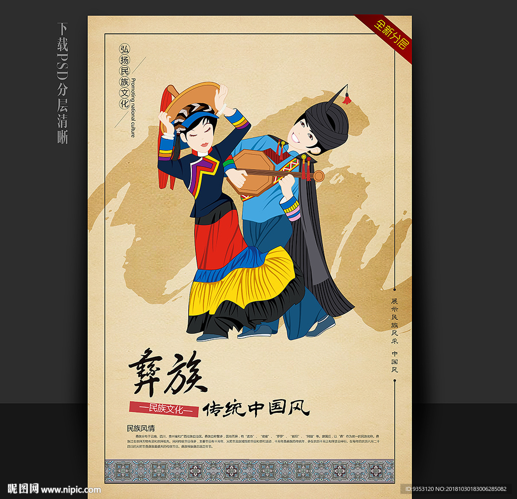 彝族