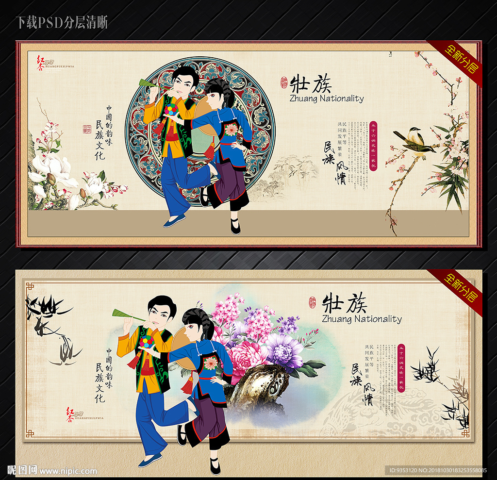 壮族