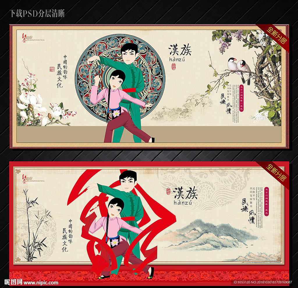 汉族
