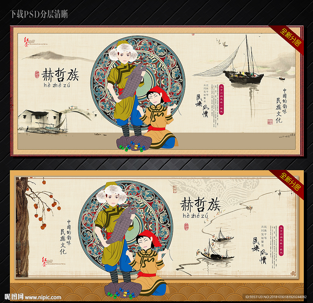 赫哲族