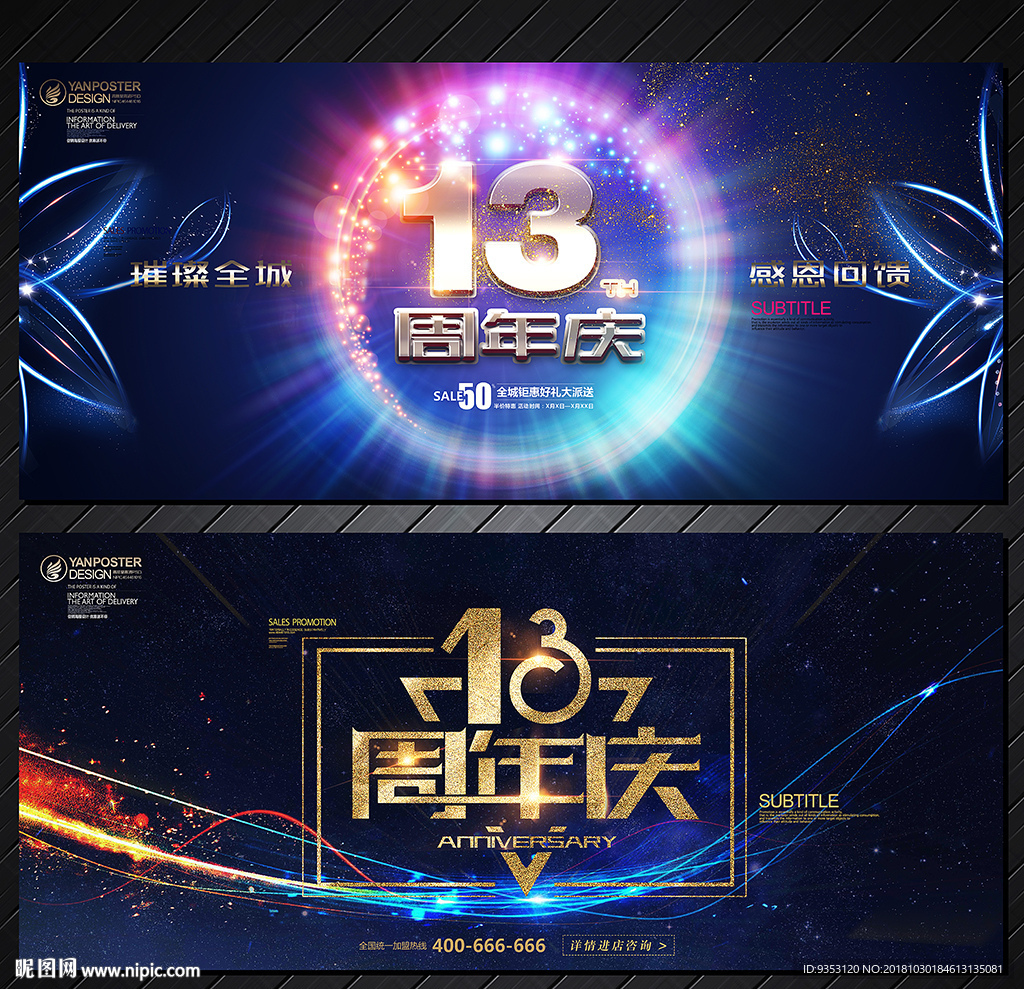 13周年庆