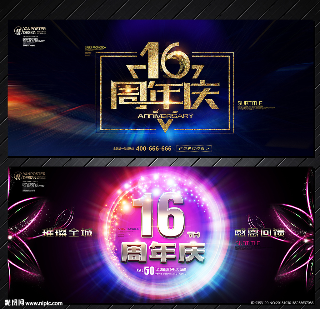 16周年庆