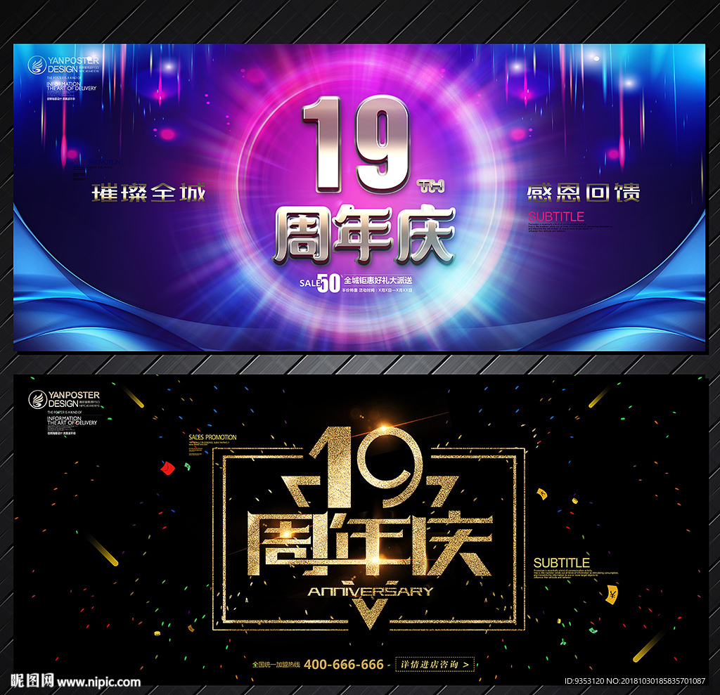 19周年庆