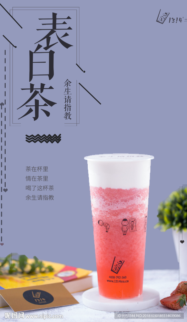 奶茶海报