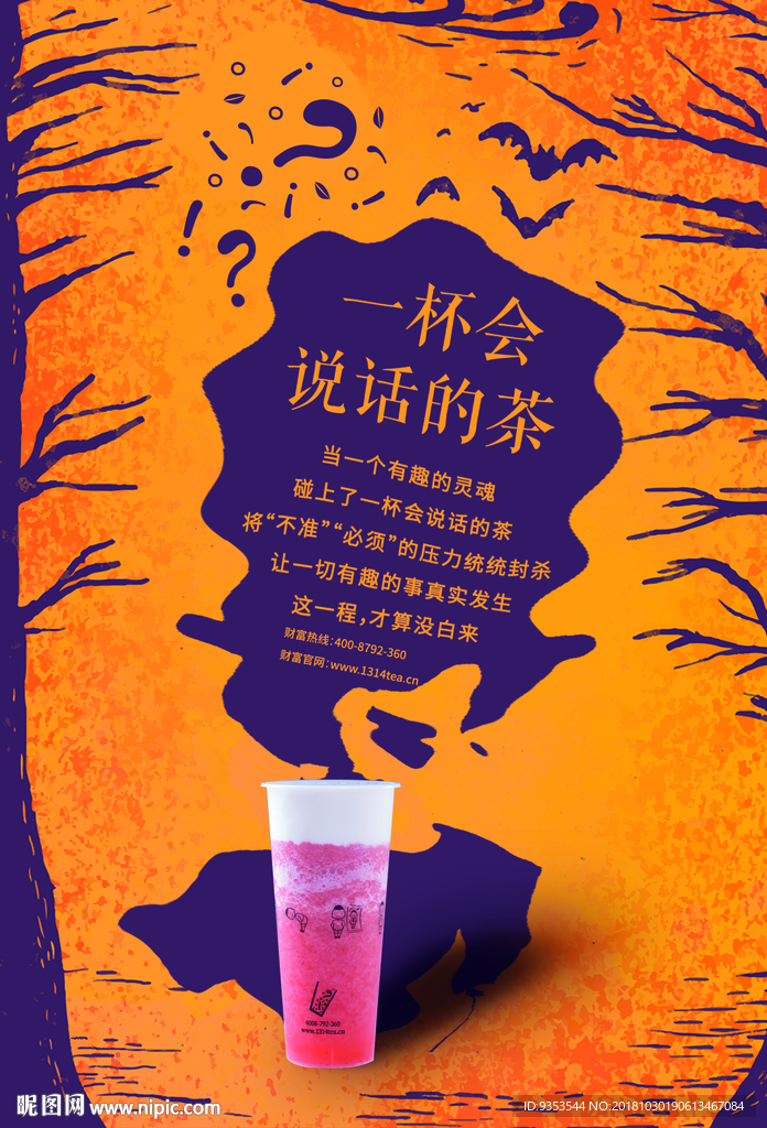 奶茶海报