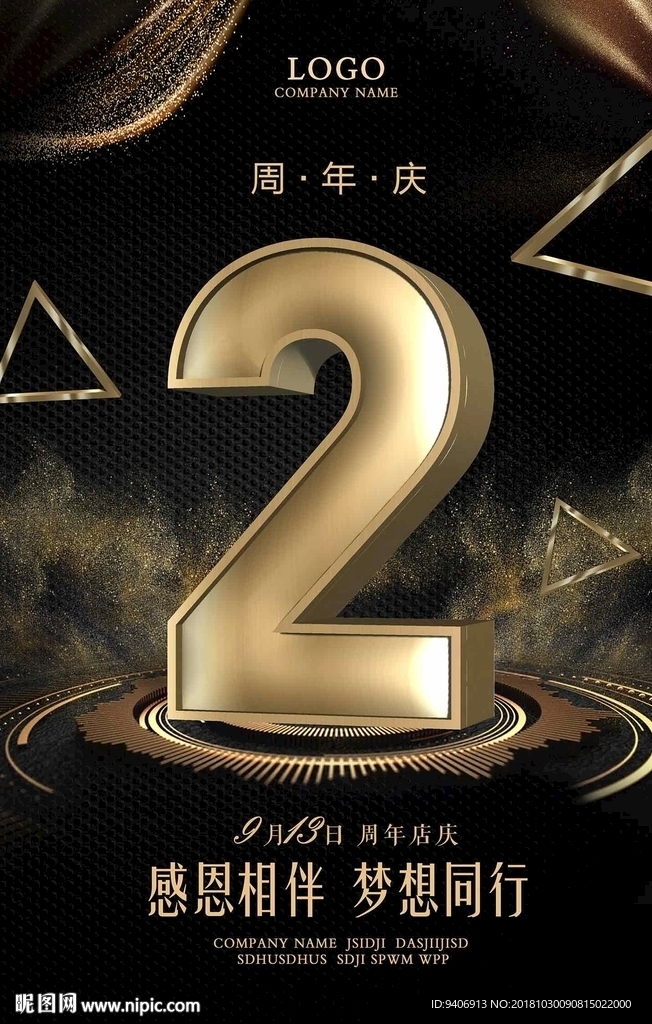 2周年庆