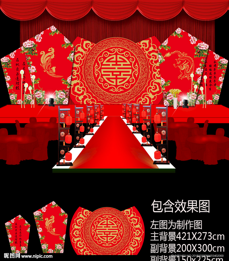 新中式婚礼舞台背景