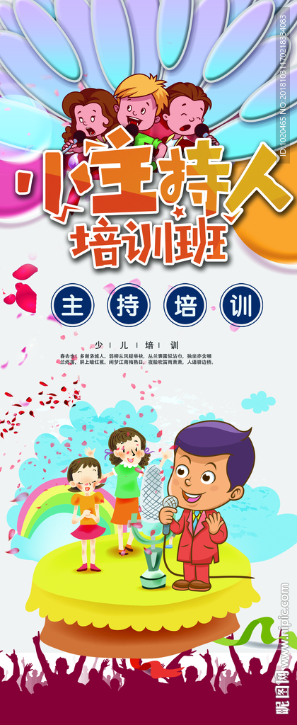 主持班招聘展架