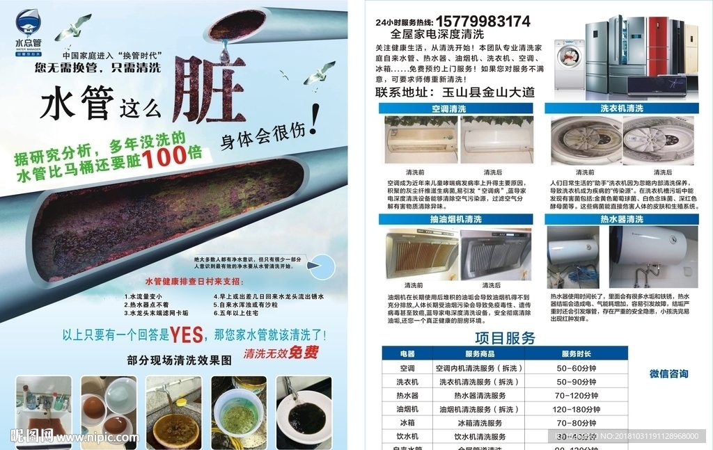 水总管 水管清洗