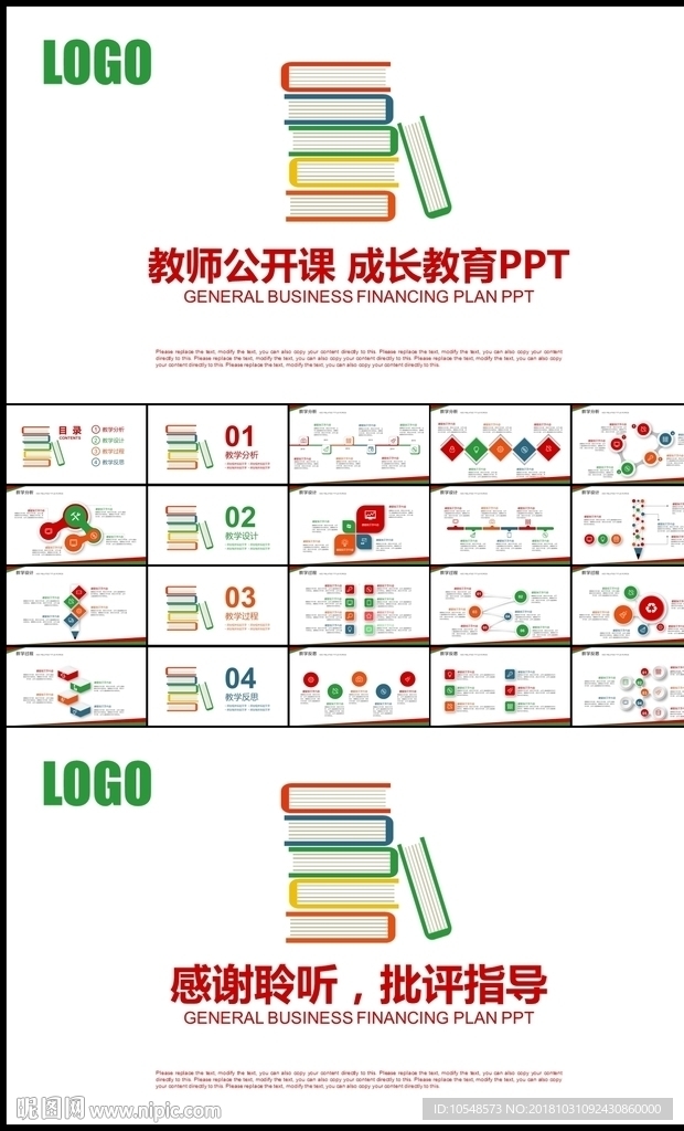 扁平化教育培训教学设计公开课