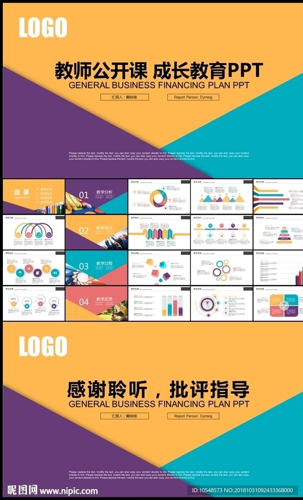 扁平化教育培训教学设计公开课