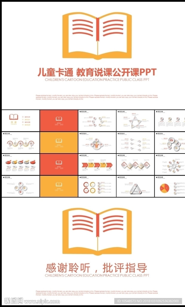 橙色扁平教育培训教学设计公开课