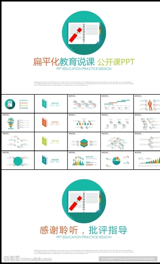 清新扁平教育培训教学设计公开课