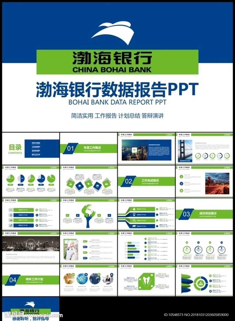 蓝绿色简约图形渤海银行总结计划