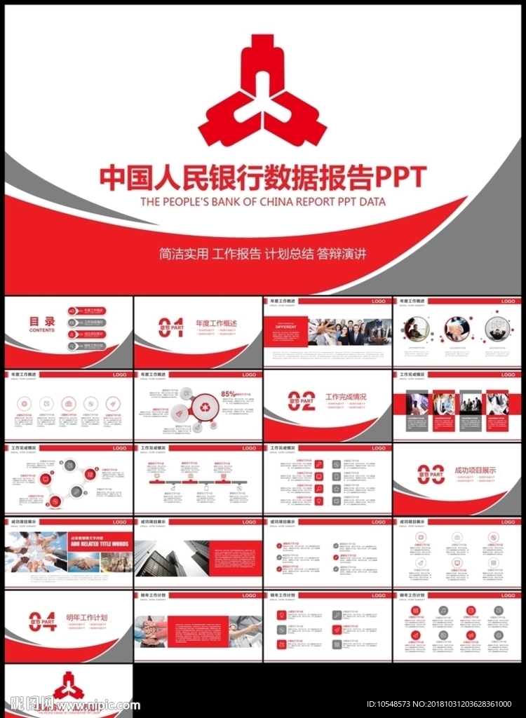 红色中国人民银行总结工作汇报
