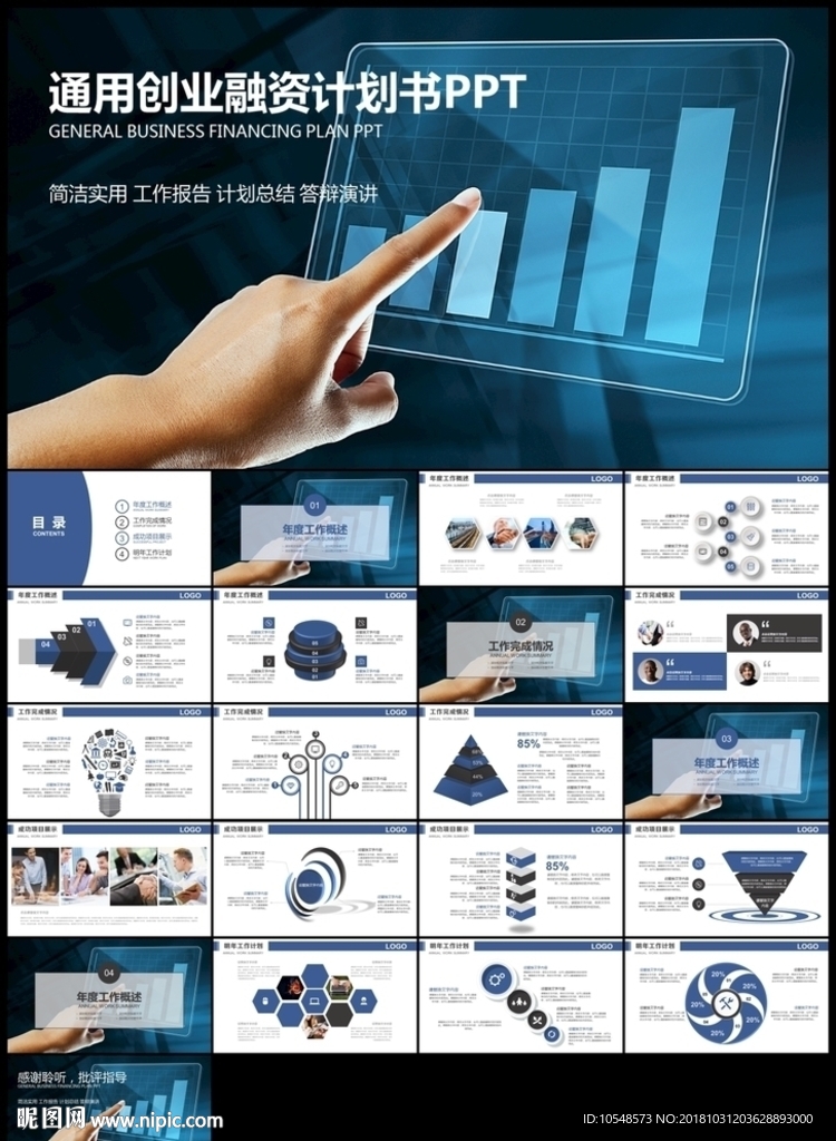 蓝色数据报告创业项目商业计划书