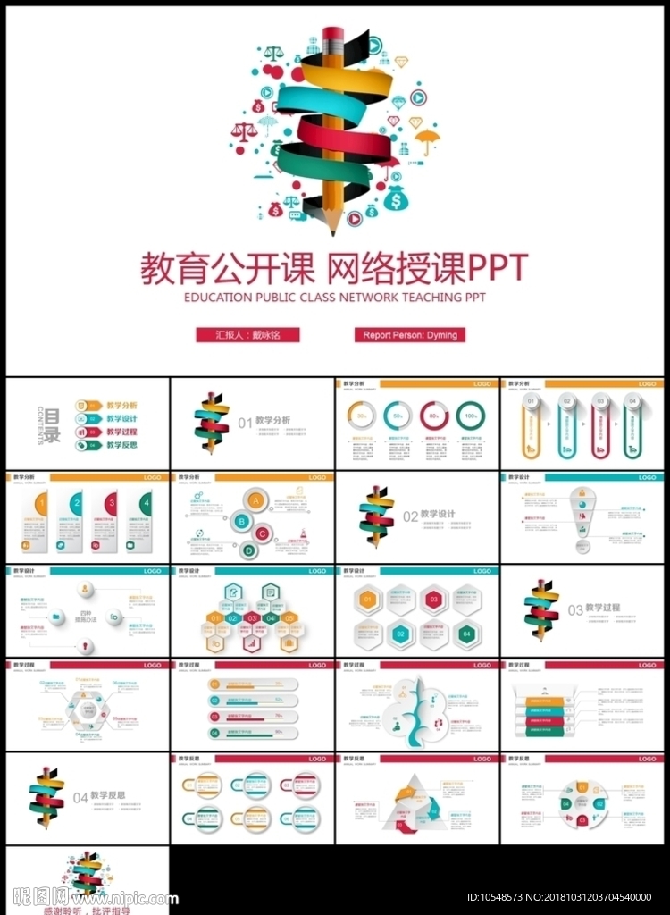 炫彩扁平教育培训教学设计公开课