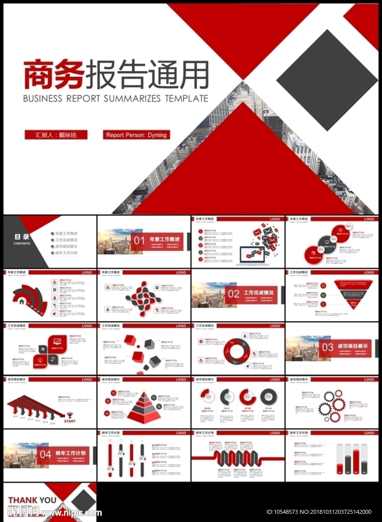 红色年终总结新年计划商务汇报
