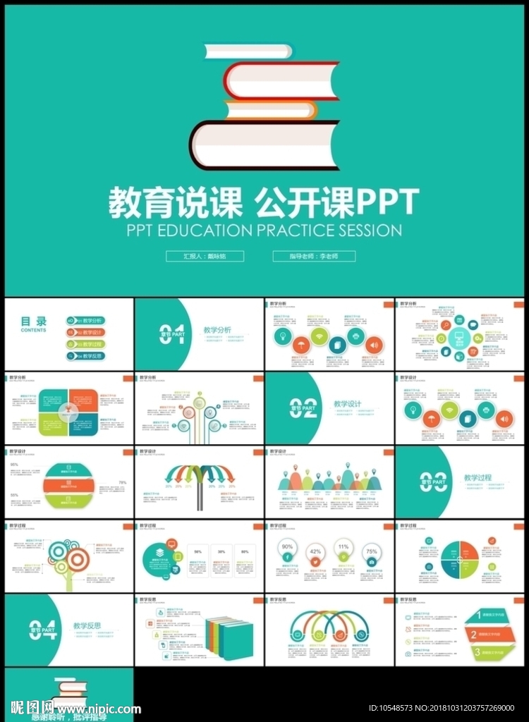 扁平化教育培训教学设计公开课