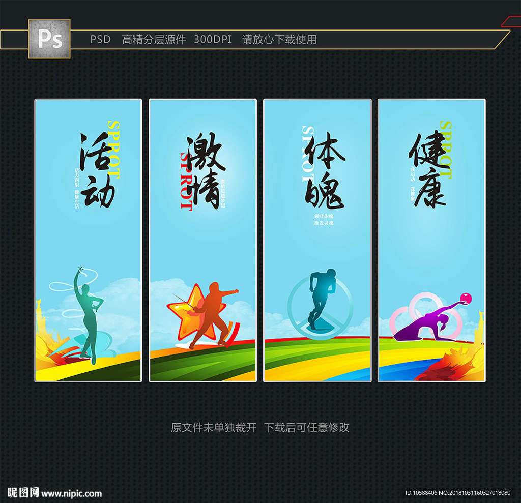 健身 挂图