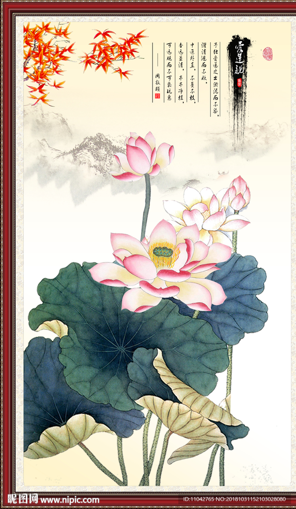 爱莲说