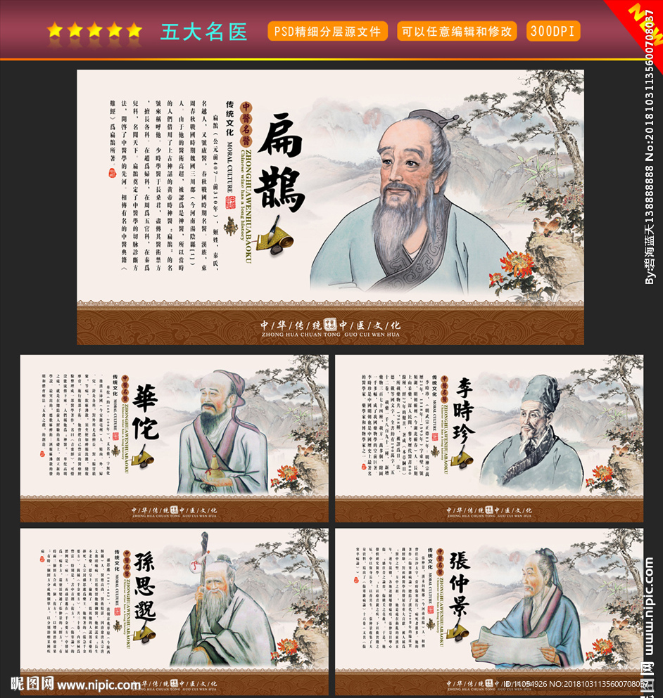 五大名医