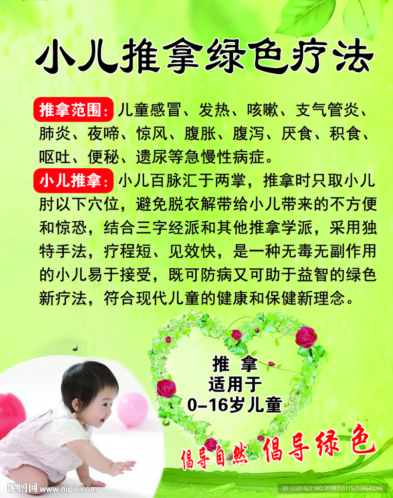 小儿推拿