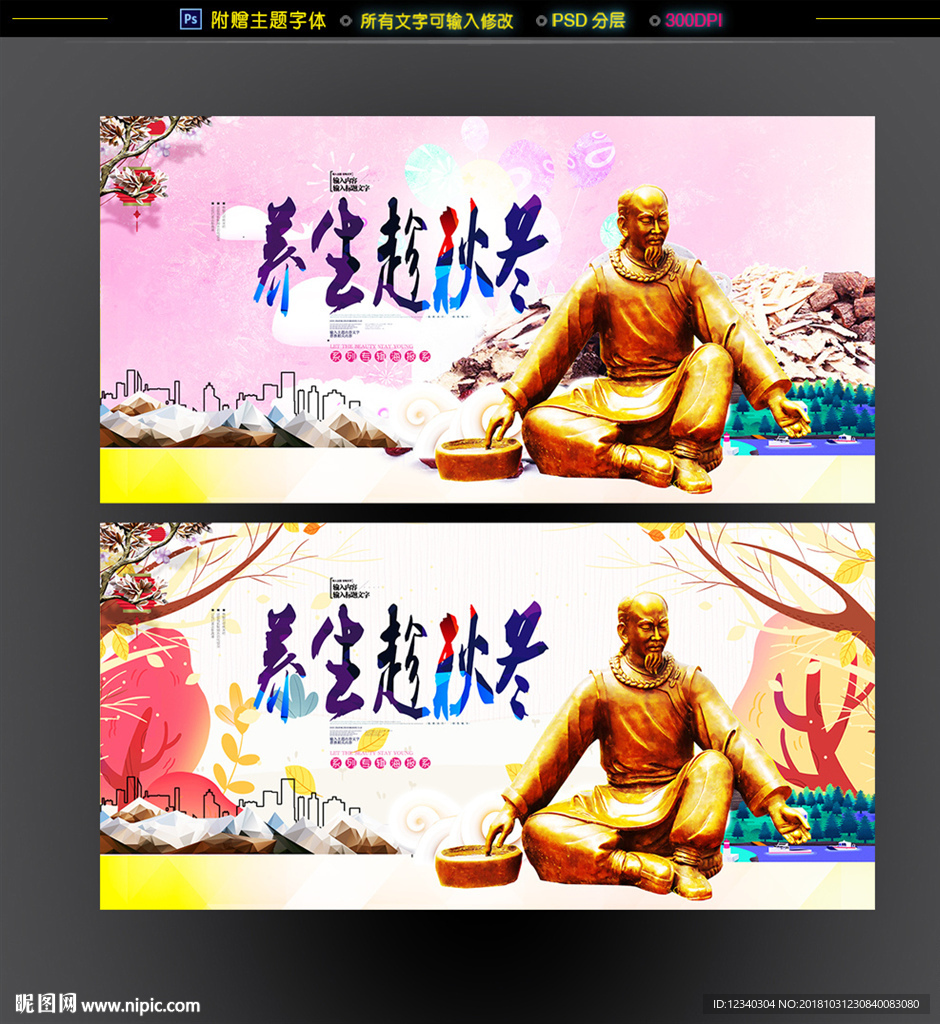 秋冬养生