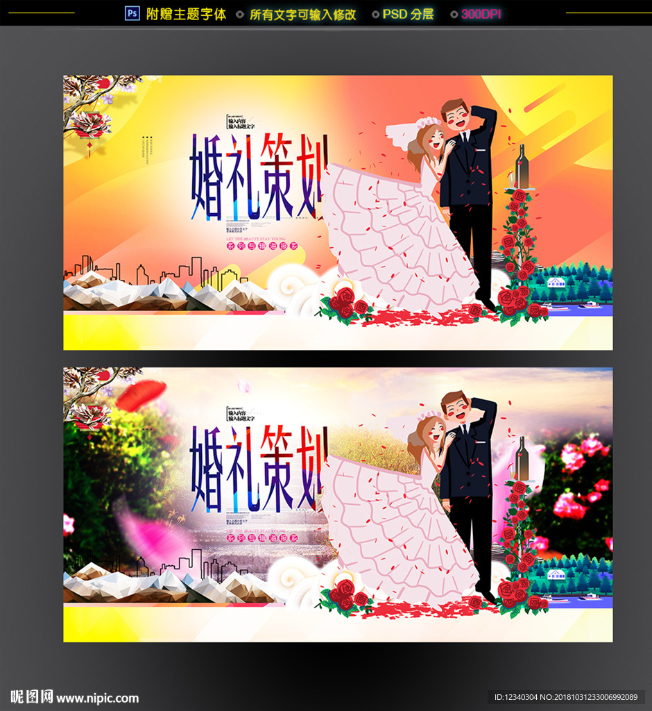 婚庆