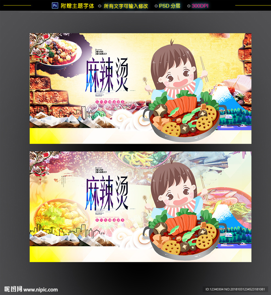 麻辣烫