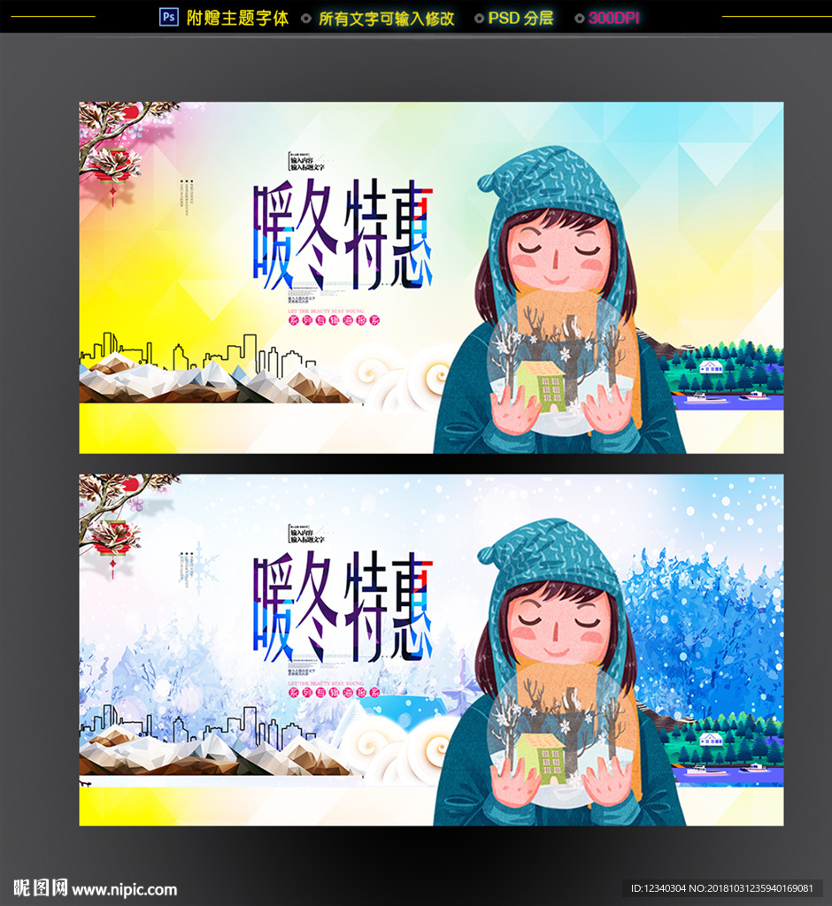 暖冬钜惠