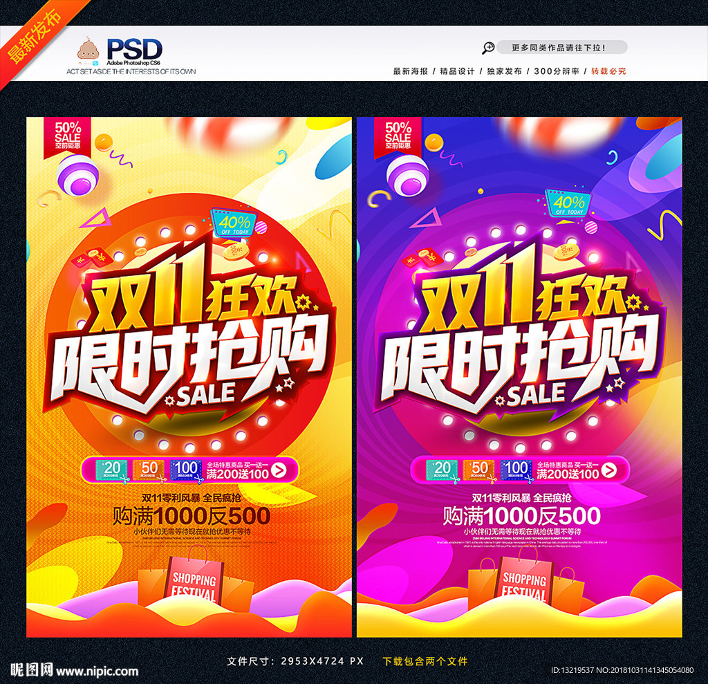 双十一促销海报
