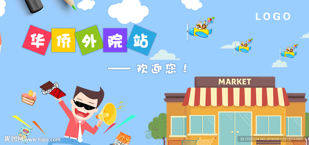 超市APP轮播图