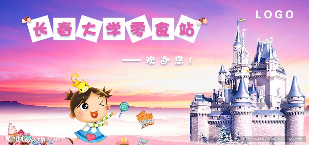 线上超市轮播图