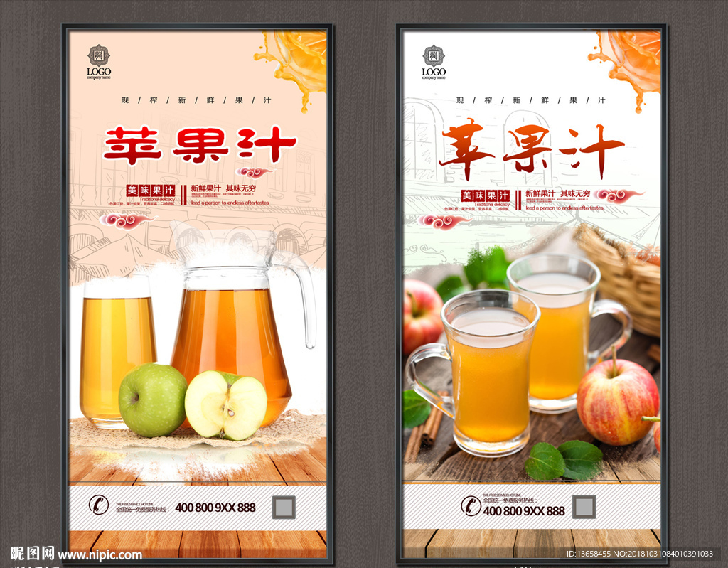 苹果汁