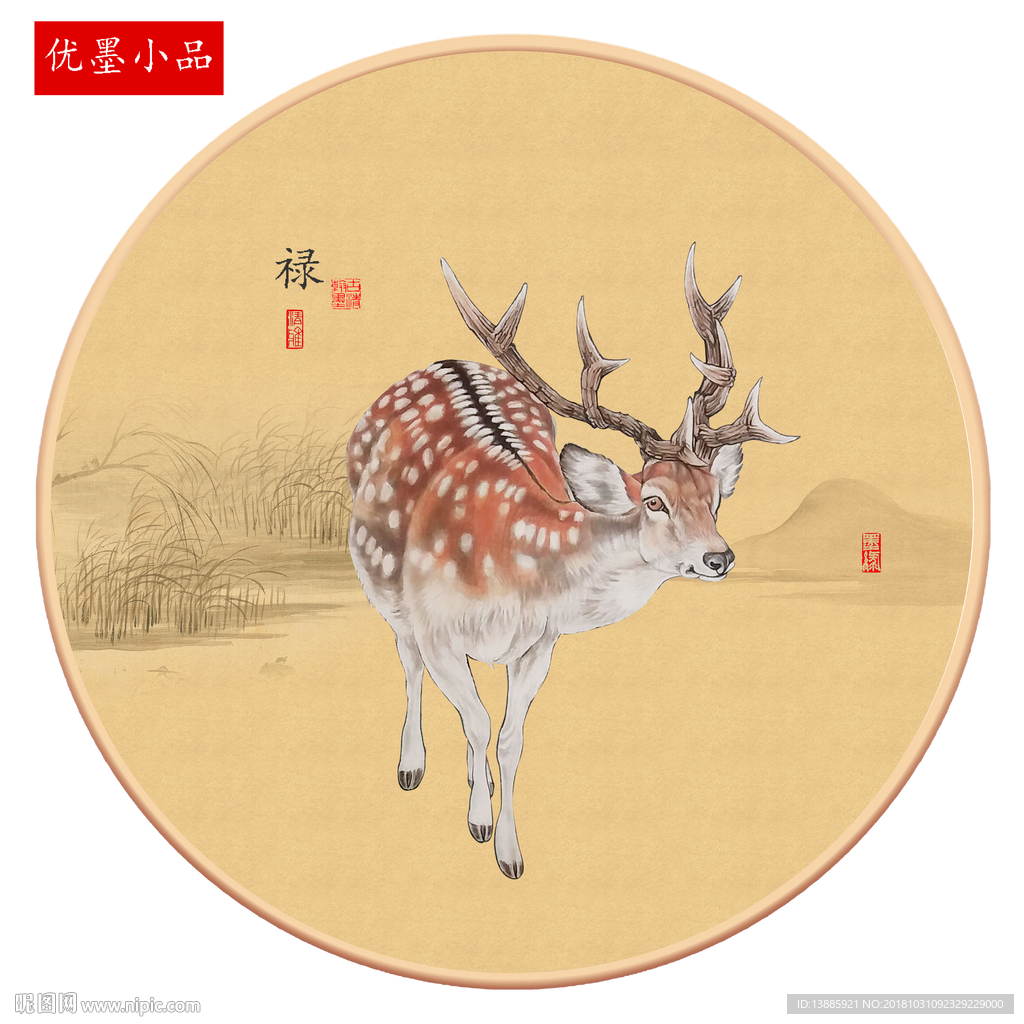 福寿禄